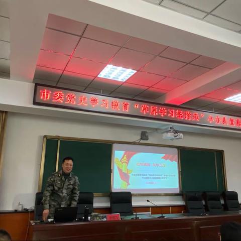 市委党史学习教育“草原学习轻骑兵”小分队宣讲团深入农科局作宣讲报告