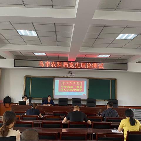 乌市农科局开展党史理论知识测试活动