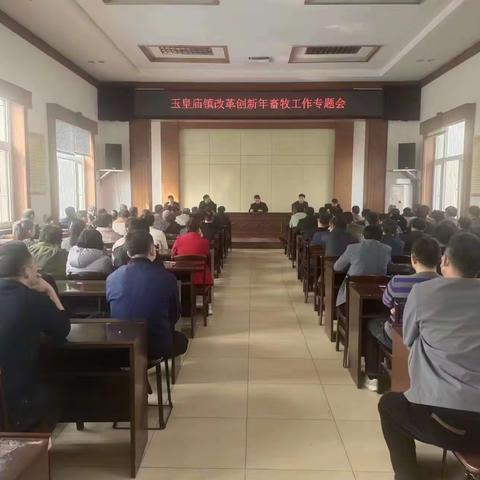 护航之旅——玉皇庙畜牧兽医站召开“改革创新年”畜牧工作专题会