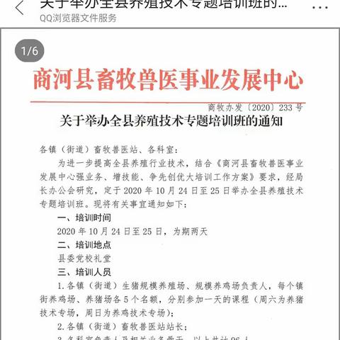 玉皇庙镇组织规模场养殖技术培训