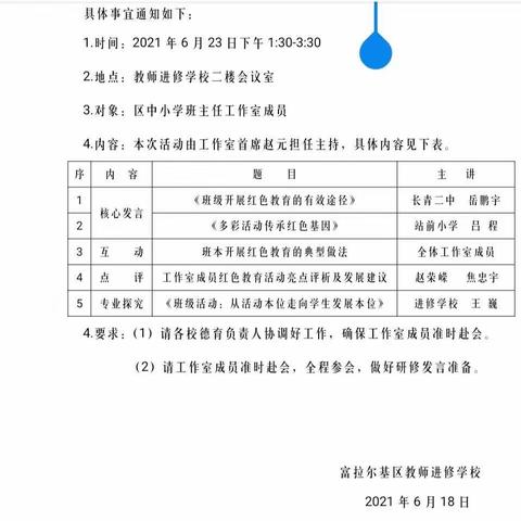 心系德育，抱团成长——记富区中小学班主任工作室“红色教育体系化建构”主题研修活动