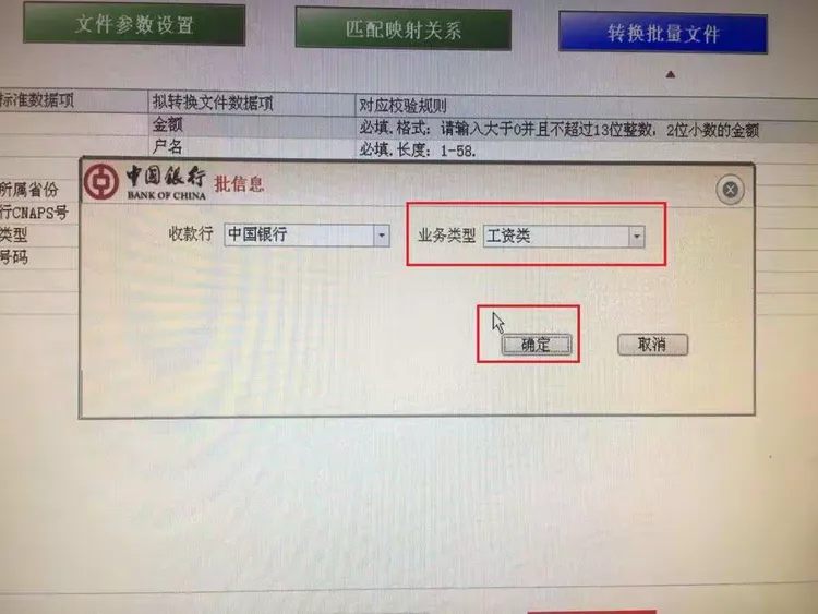中国银行网上银行企业批量工资代发操作攻略