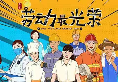 《动手迎五一，喜迎相见时》”——铁岭市中日友好教育幼儿园小一班线上活动第6期