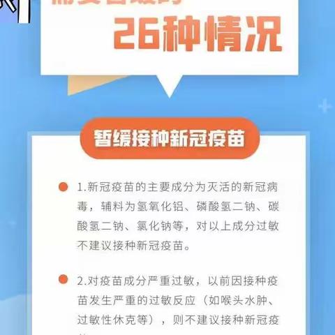 儿童注射新冠疫苗，需要暂缓的26种情况