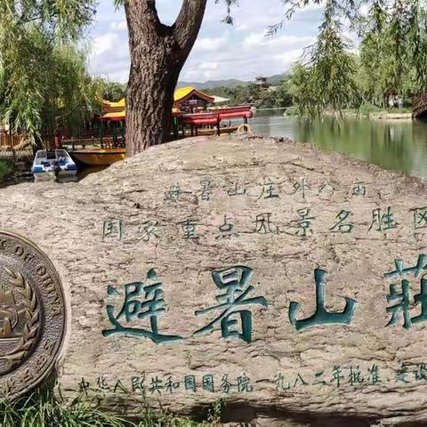 避暑山庄.普宁市