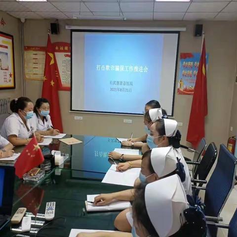 8月21日:长武郭景存医院打击欺诈骗保工作推进会