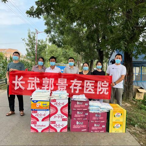 长武郭景存医院疫情防控捐赠。