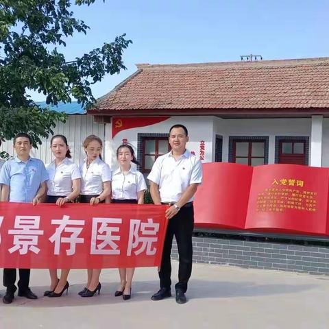 长武郭景存医院党支部党性教育体检