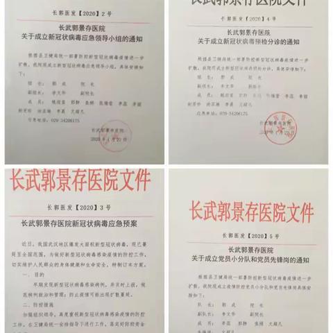 长武郭景存医院对新型冠状病毒防控