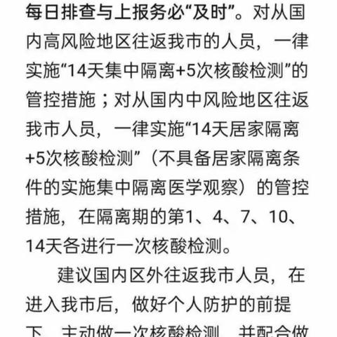 围屏九年一贯制学校加强疫情防控致家长一封信