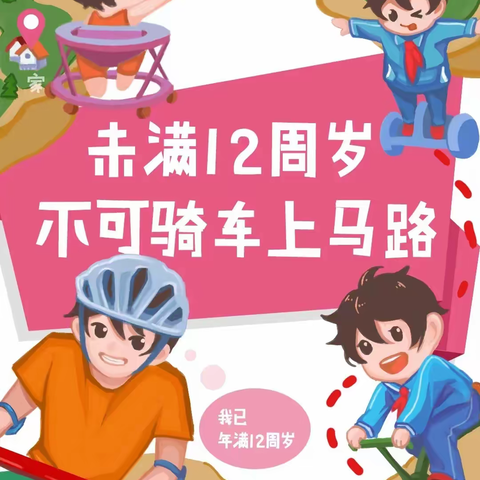 北陈郝小学暑期致家长交通安全责任书！