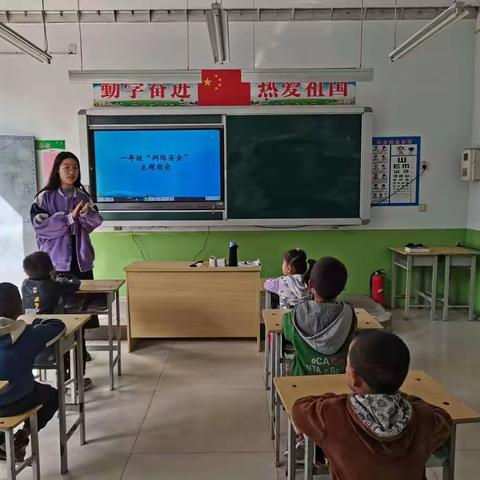 南马小学网络安全主题班会