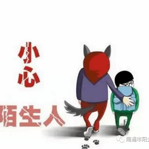 防拐防骗、为爱护航 ——大姚县东城幼儿园防拐骗演练活动报道