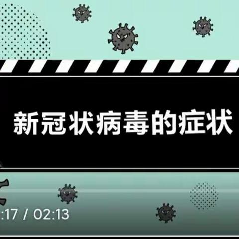 十五小六年级5班“新型冠状病毒肺炎疫情宣传教育”班队会