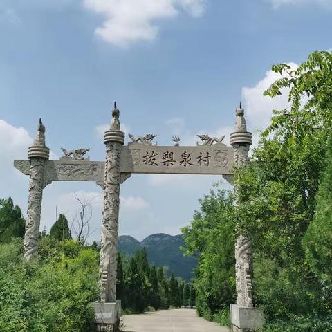 风景秀丽 空气怡人的拔槊泉村