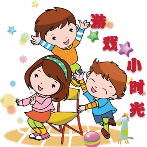 黑河市幼儿园多彩游戏“快乐生活～多彩宅家～”大班活动《游戏小时光》