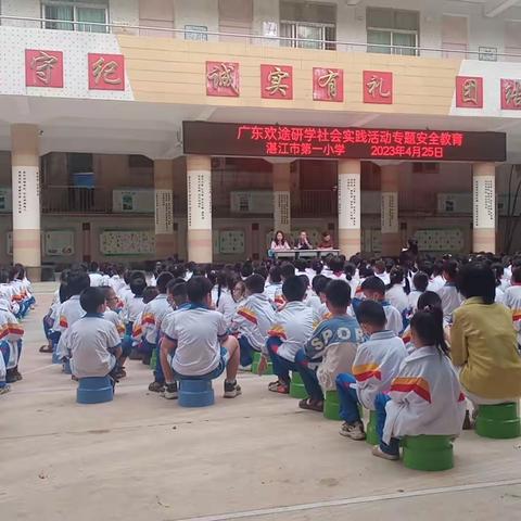 “重走长征路 ，共筑中国梦”——湛江市第一小学三（2）班研学社会实践活动