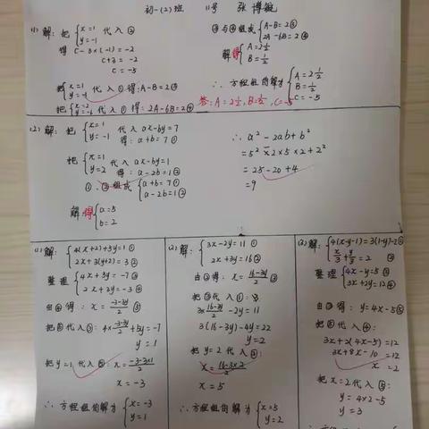 2020.3.2追梦7组数学作业