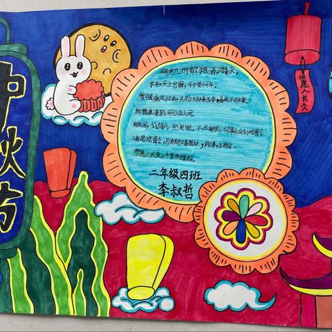 榆林高新区第八小学二年级四班【月儿圆圆画中秋】优秀实践作业展示