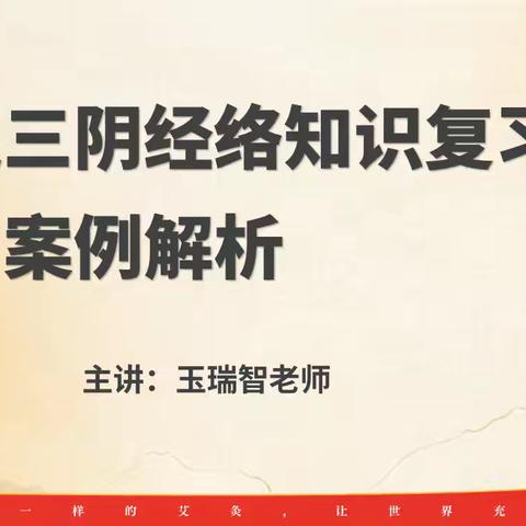 趣味课堂足三阴经复习