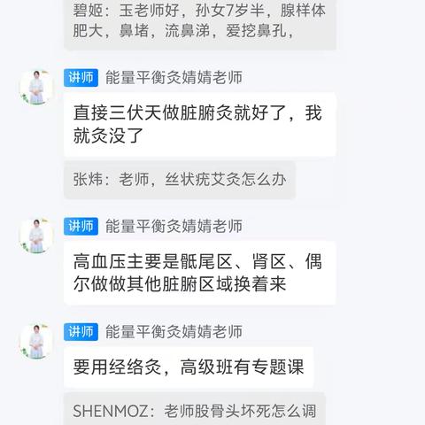 202503趣味艾灸课堂答疑