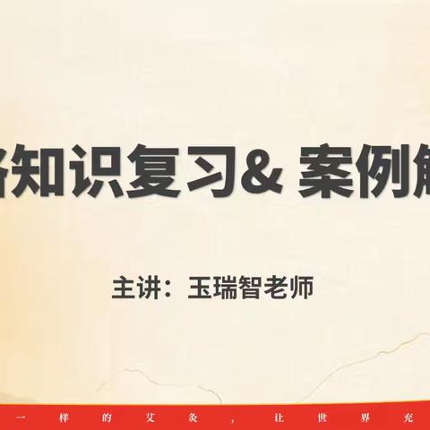 经络知识案例（玉瑞智）与2月答疑
