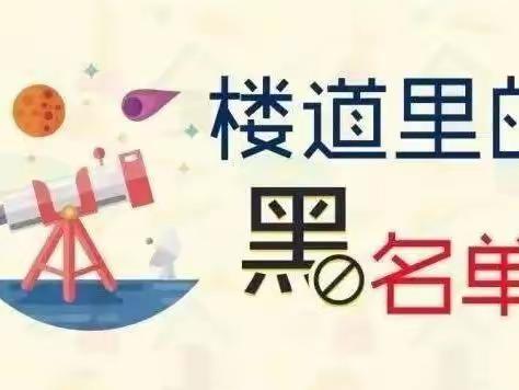 楼道堆杂物，真的很危险