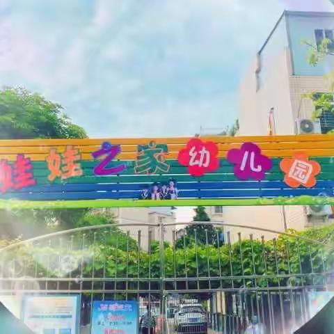 幸福开学季，喜迎开学礼——报国路幼儿园开学仪式