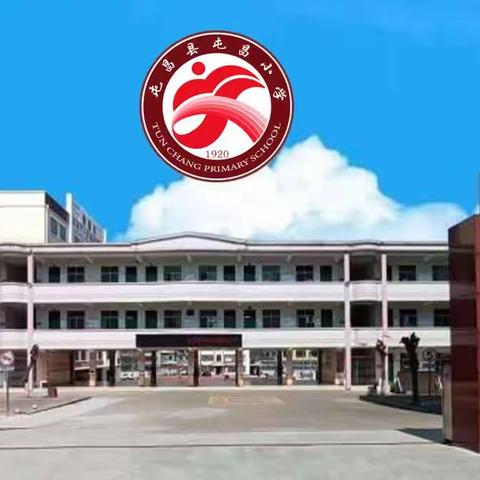 普及国防教育、争做爱国少年——屯昌小学 2023 年秋季国防教育宣传活动纪实