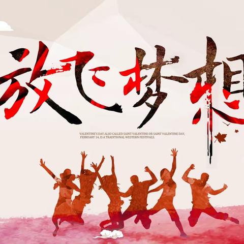 “放飞梦想，喜迎新年”——（3.1）向阳花中队元旦主题活动