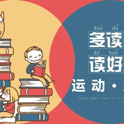 3.1班寒假活动——“运动•蜕变”阅读与运动篇