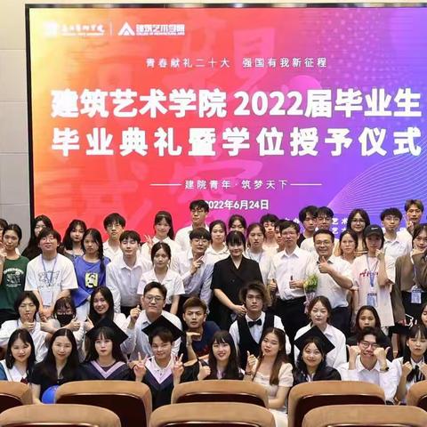 给建筑艺术学院2022届毕业生的一封信