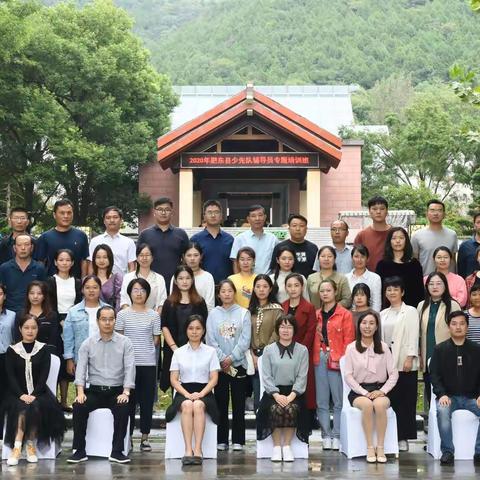 生长吧！做少先队的引路人！——记参加2020年肥东县少先队培训活动