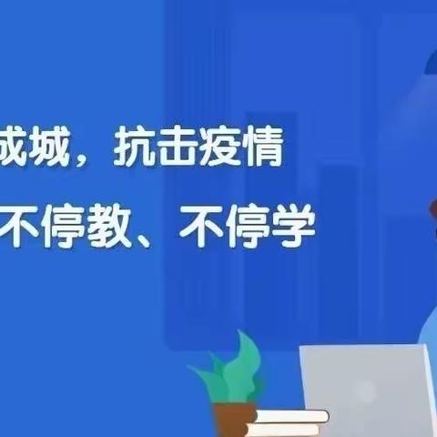 店埠学区召开线上教学经验交流会