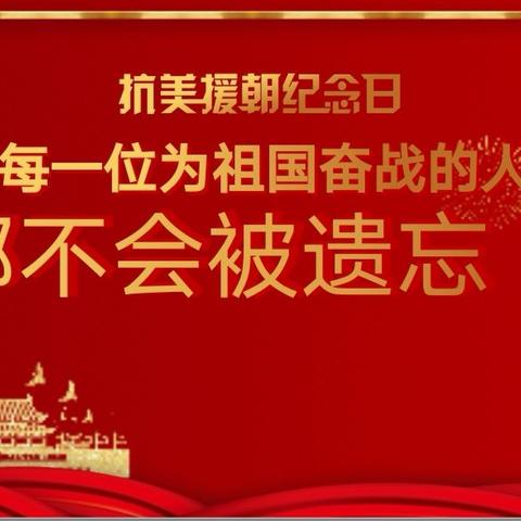 店埠学区中心学校：致敬抗美援朝    争当时代新人