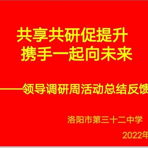 共享共研促发展  同心同力向未来