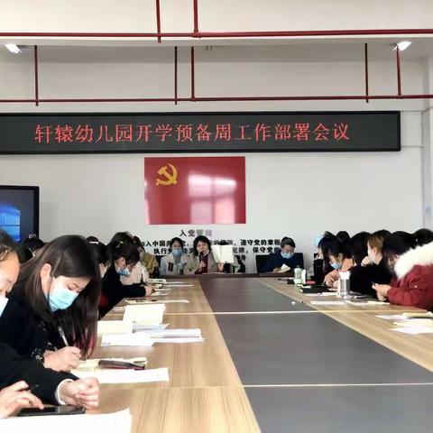 精心部署 提前谋划——新郑市轩辕幼儿园开学前准备工作纪实