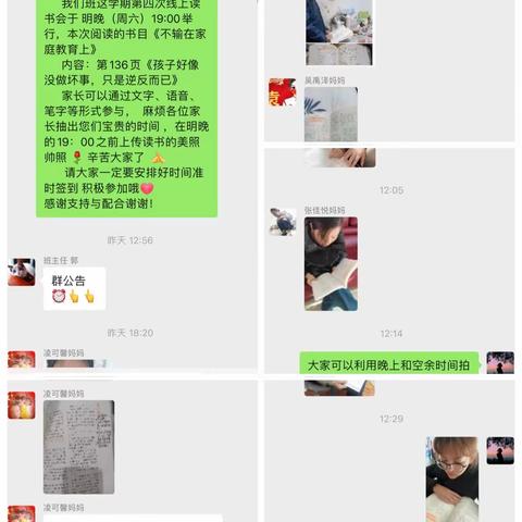 界牌中心小学三（14）班第四次线上活动——《不输在家庭教育上，孩子好像没做坏事只是逆反而已》——_——之孩子说脏