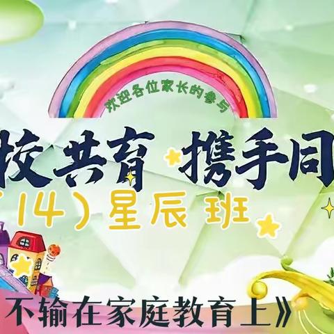 界牌中心小学二（14）班第三次线上活动——《不输在家庭教育上》之孩子说脏话是在模仿