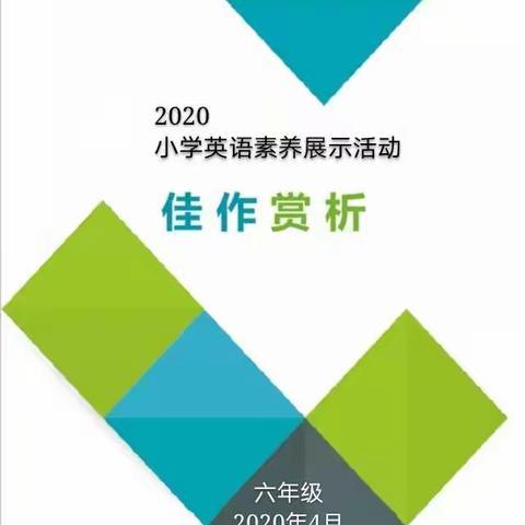 【幸福23中·智育】 "e"起展示英文风采——临沂第二十三中学六年级英语素养展评活动