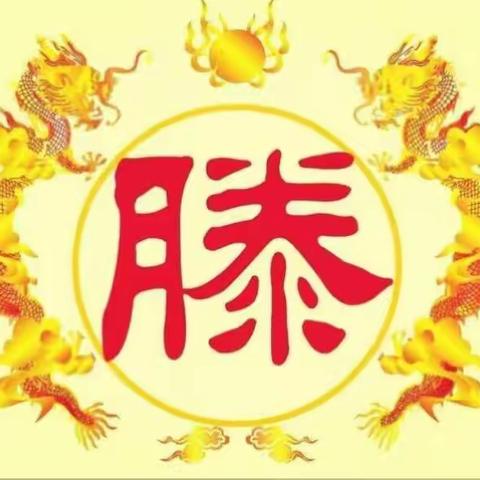 热烈祝贺重庆潼南滕氏宗亲祭祖活动圆满成功！