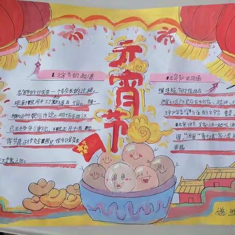 闹元宵～北街小学五1班