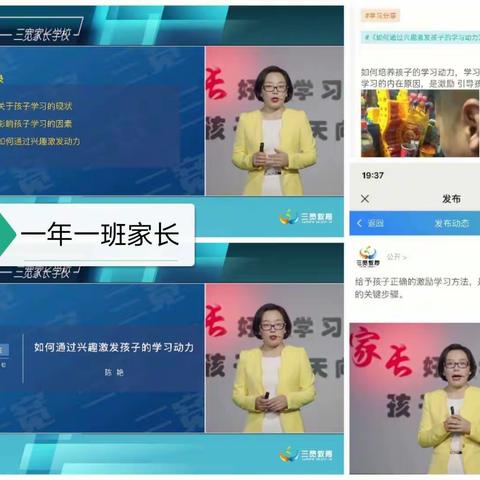 明德小学一年一班家长学习三宽收获大