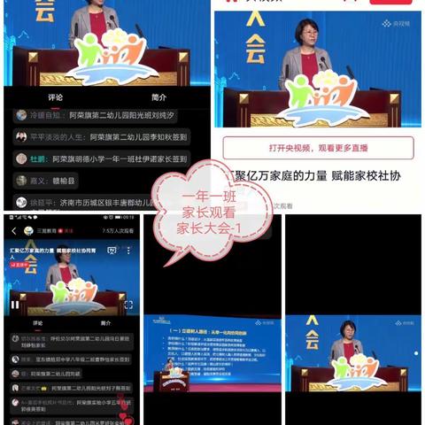 与孩子共同成长—阿荣旗明德小学一年一班家长学习分享