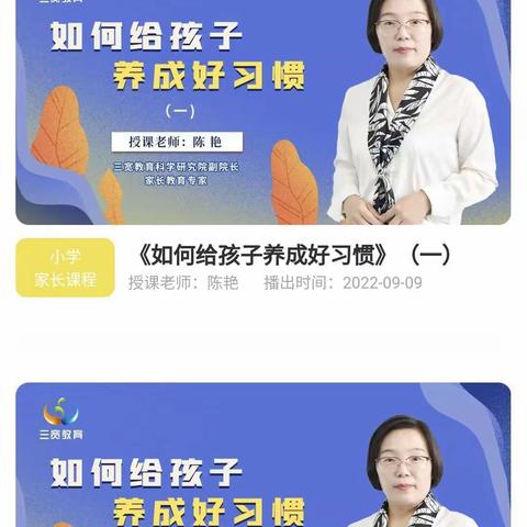 阿荣旗明德小学三年一班开展“学三宽、当好孩子引路人”家校共育活动