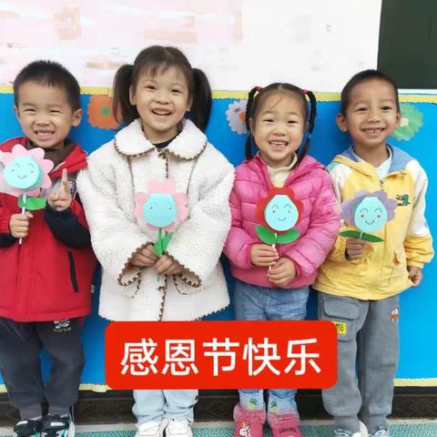 连州市九陂镇苗苗幼儿园               中一班   "小小感恩心，浓浓感恩情"活动