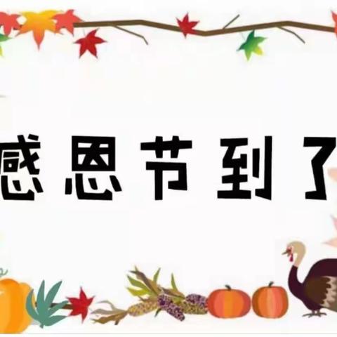 华亭市小天鹅幼儿园“感恩有你，与爱同行”主题活动精彩剪影