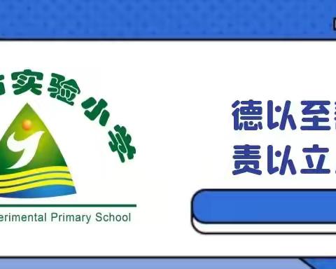 东营市实验小学2023年寒假学生安全告家长书