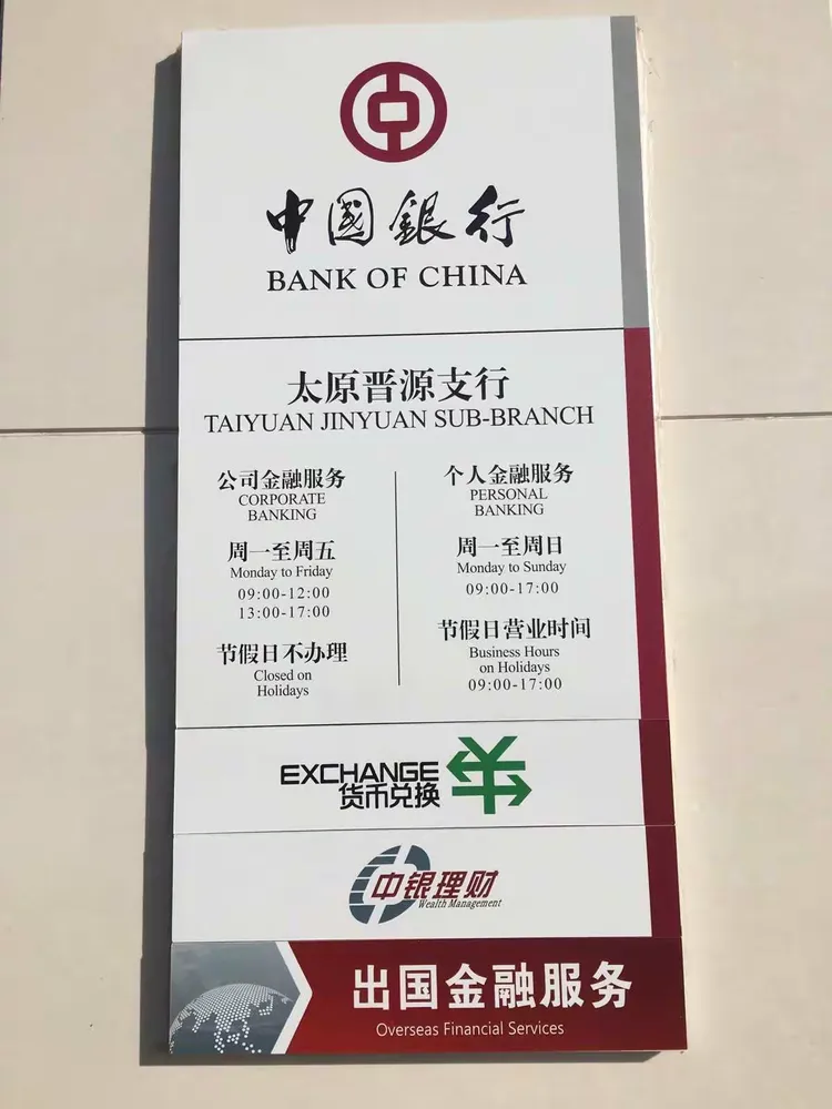 中国银行太原晋源支行恭候您的到来!