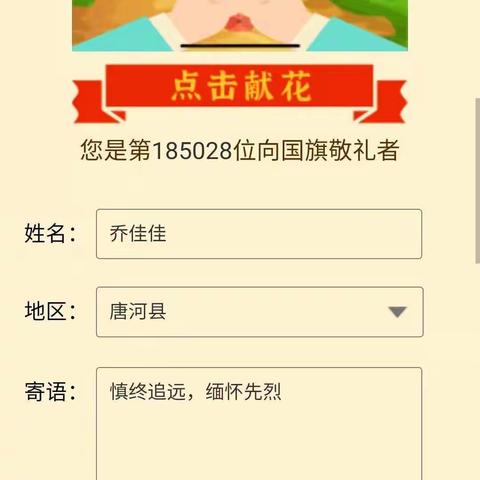 清明祭先烈 童心永向党    六三班李斌